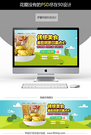 岷县点心海报设计