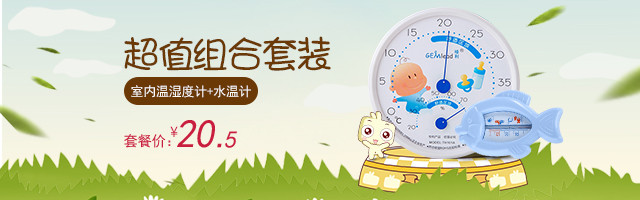 可爱家居温湿度计手机端钻展psd模板