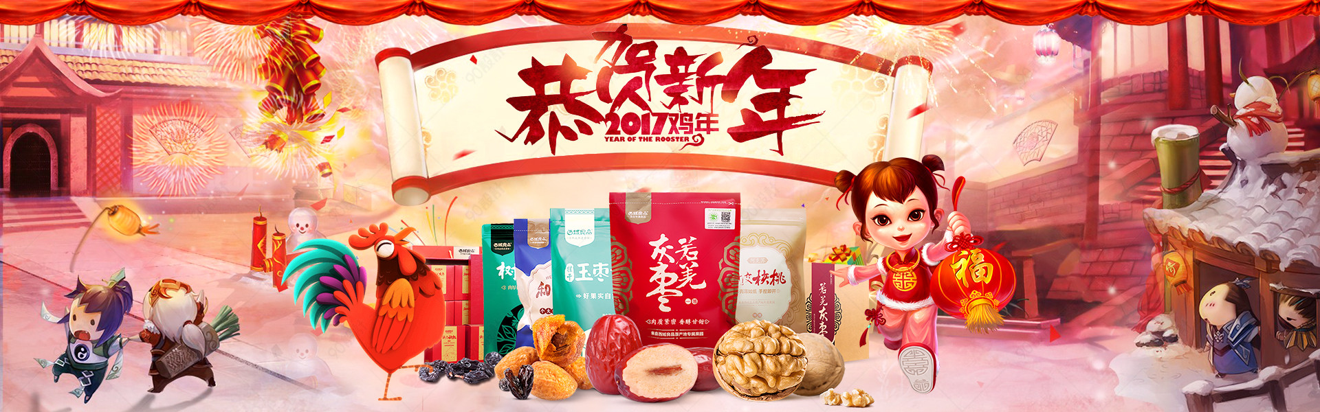 中国风年货节零食食品海报psd模板