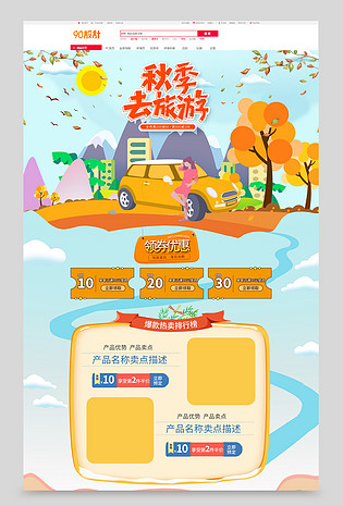 小清新手绘酒店旅游类目通用旅游用品首页