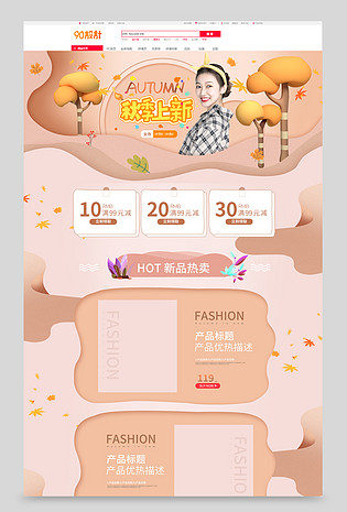 小清新甜美秋冬服饰鞋类通用女装首页