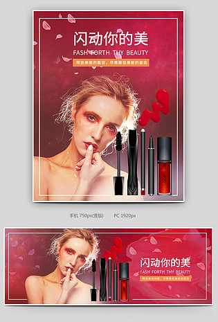 时尚简约美妆个护类目睫毛膏通用彩妆海报