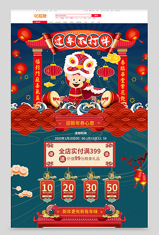 过年不打烊中国风插画宠物用品首页