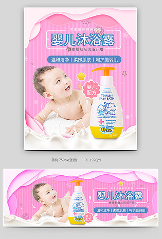 可爱小清新母婴玩具类目通用儿童沐浴露海报