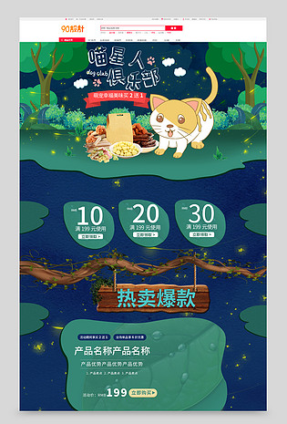 手绘插画宠物用品猫咪用品电商首页