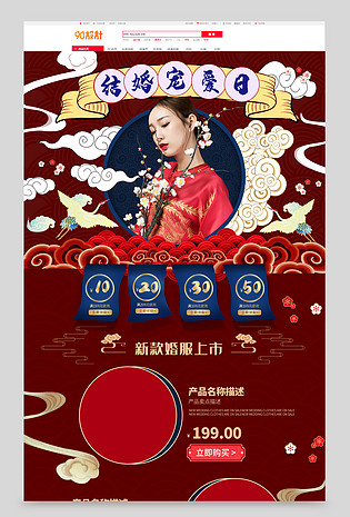 国潮手绘中国风服饰配件类目通用秀禾服首页