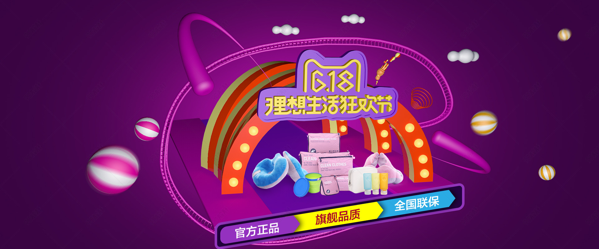 炫酷618年中大促全屏海报psd模板【banner海报psd】-90设计网