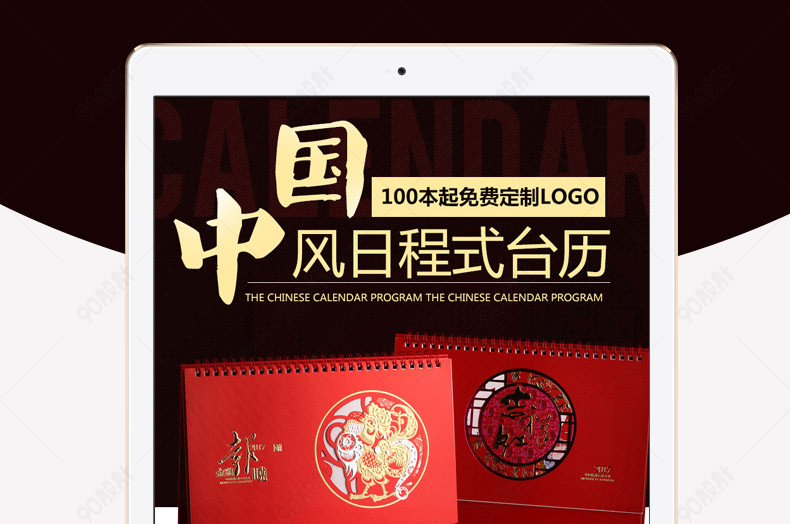 中国风台历摆饰详情页PSD模版