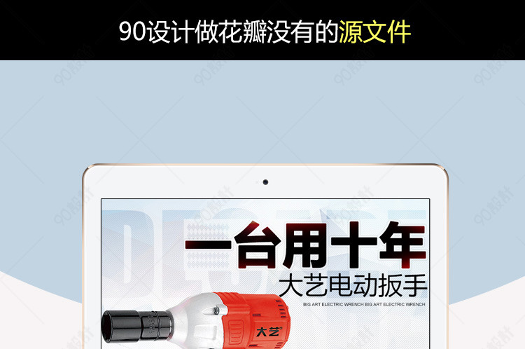 淘宝天猫五金工具详情页psd下载