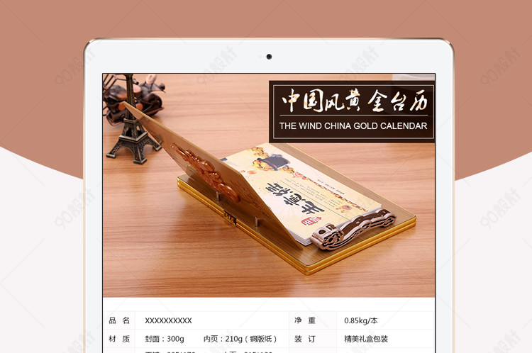 古典中国风台历日历摆饰详情页
