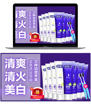 简约风格口腔护理钻展psd源文件