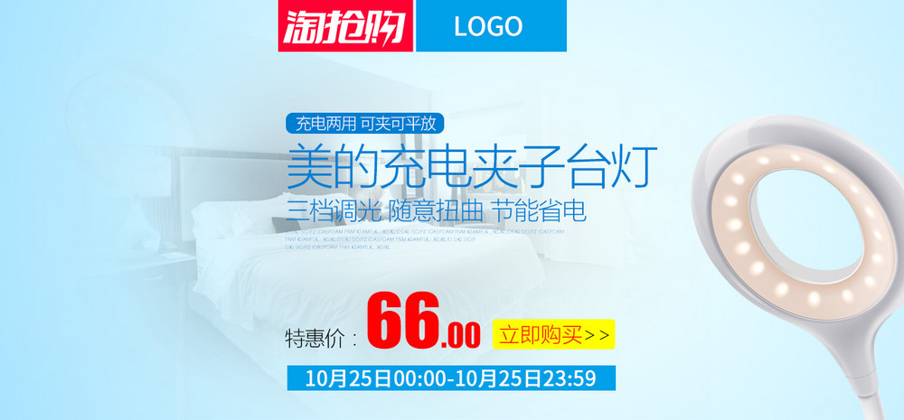淘抢购台灯场景时尚唯美风活动首页PSD分层模板