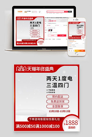 双12返场活动简约大气生活数码家电主图设计
