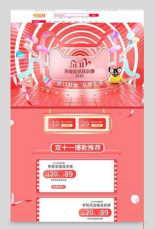 双11活动简约大气时尚节日庆典活动促销全屏首页