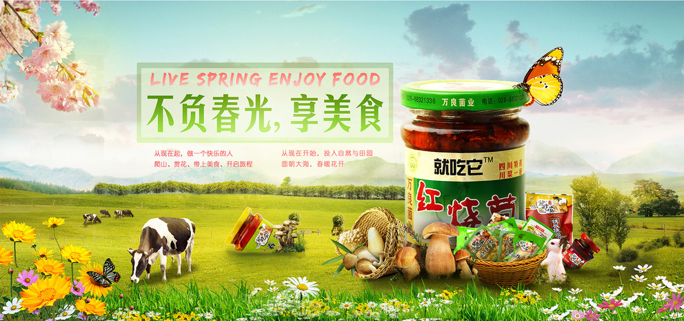 春天美食海报