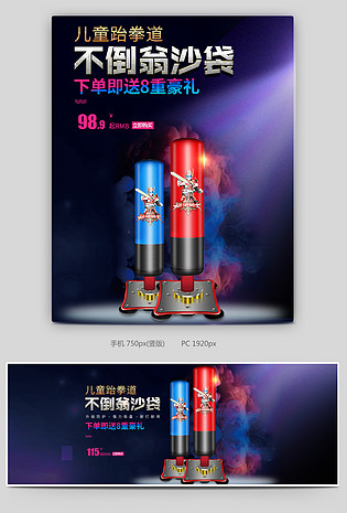 儿童跆拳道不倒翁沙袋时尚大气日常通用户外运动类海报