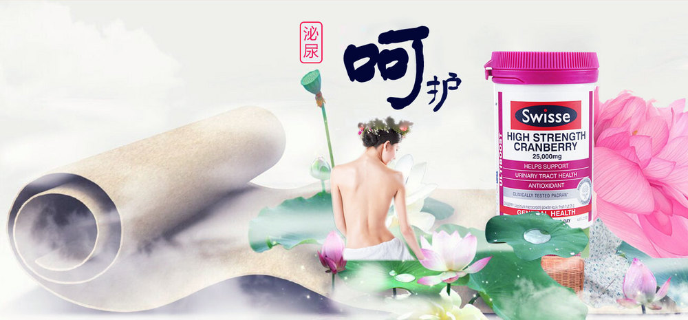 唯美风蔓越莓全屏海报呵护女性健康