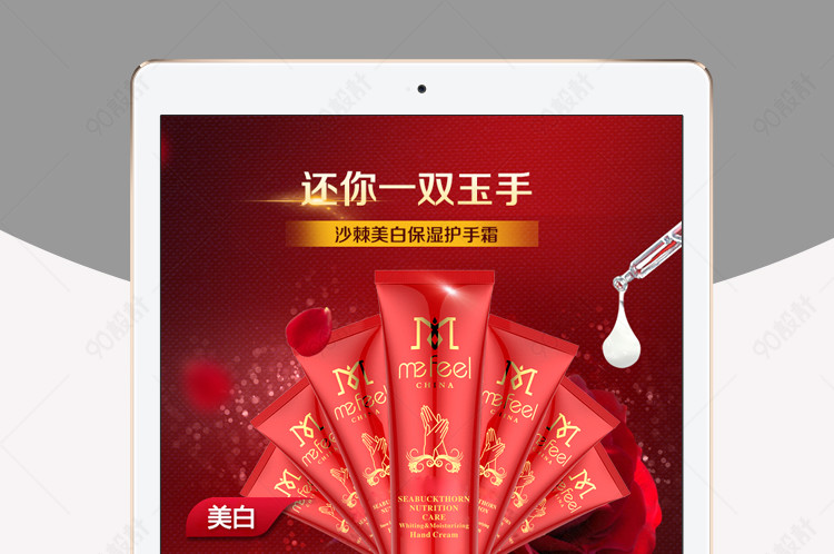 淘宝美白保湿护手霜详情页PSD模板