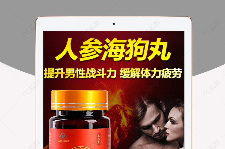 淘宝保健品海狗人参丸详情页PSD模板