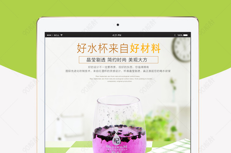 淘宝详情水杯绿色自然简约大气唯美psd