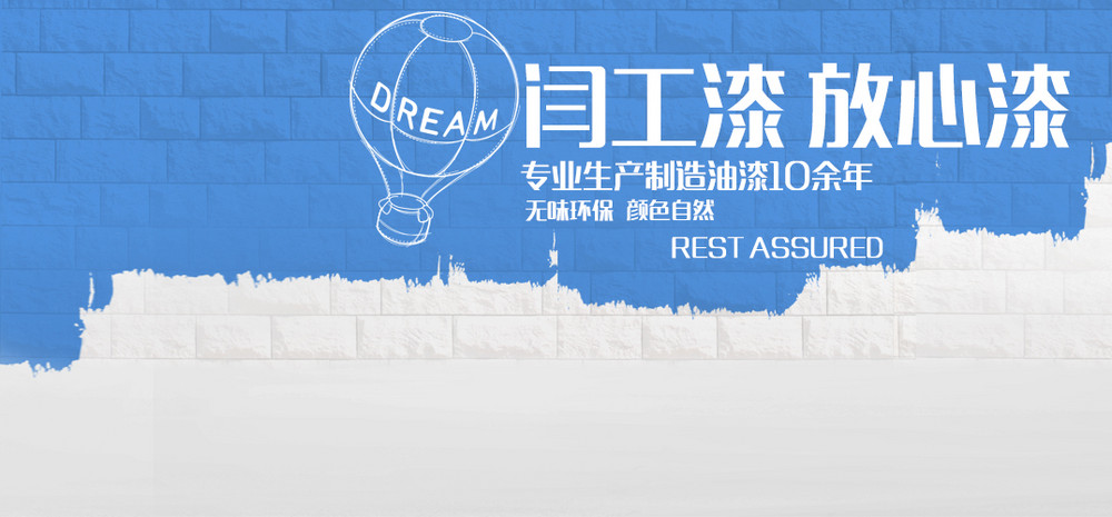 油漆海报