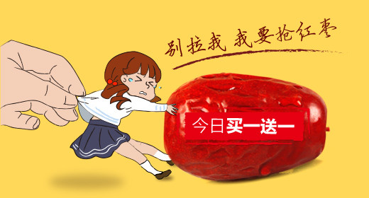 创意零食红枣钻展psd模板