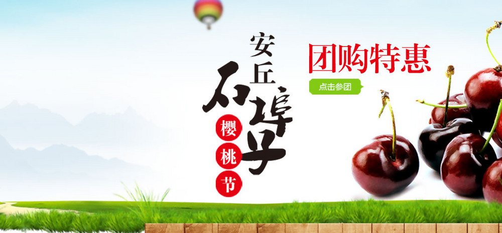 樱桃预售 中国风 淘宝全屏海报