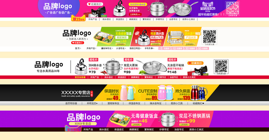 淘宝天猫精品高档厨具店招首页店招psd