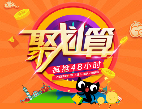 聚划算家居详情页海报产品促销海报