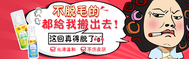 卡通手绘动漫唯美美妆脱毛膏套装钻展