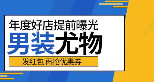 淘宝天猫男装钻展主图直通车psd模板