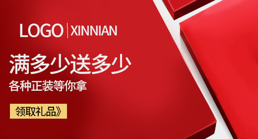 红色高端轻奢满多少送多少化妆品钻展