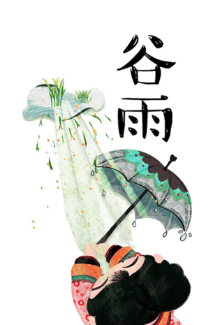 24节气谷雨插画