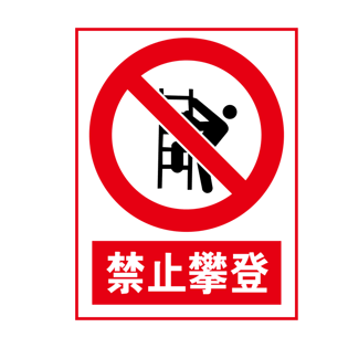 交通禁止标志图片大全