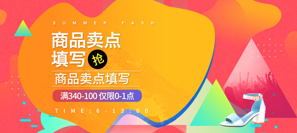 时尚潮流文艺炫彩促销女装钻展图