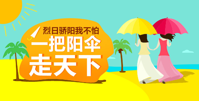 夏季防晒钻展图