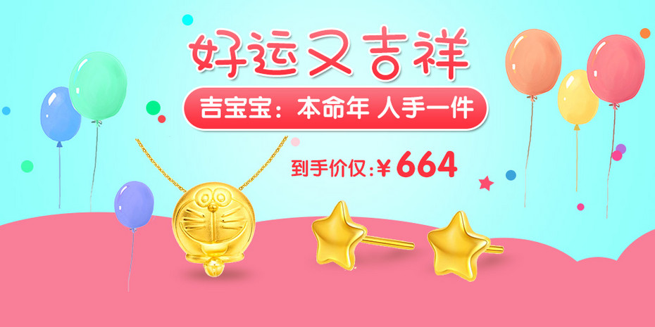 可爱风3D硬金钻展图psd模板