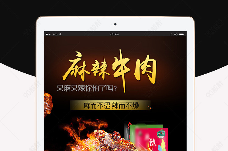淘宝天猫麻辣牛肉干详情页模板PSD
