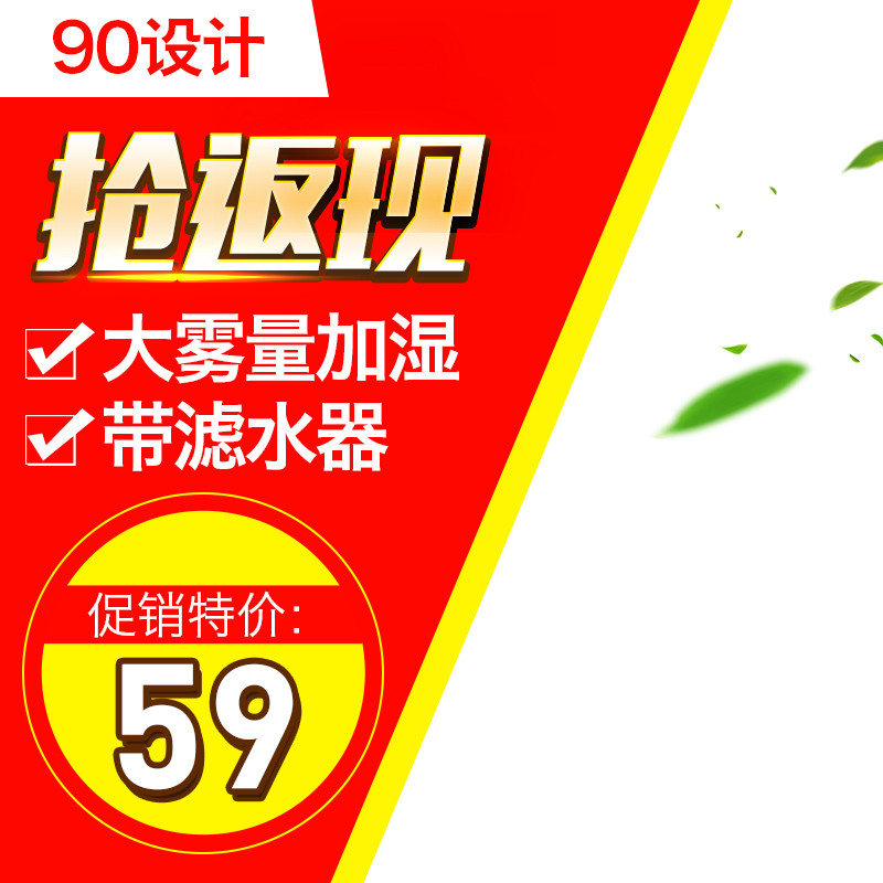 90设计是专业电商模板网站,提供淘宝天猫活动促销加湿器主图直通车psd