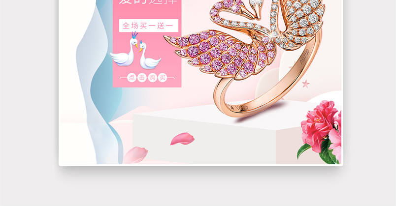 模板在线制作设计_珠宝饰品_温馨简约天鹅情侣戒指直通车对戒饰品主图