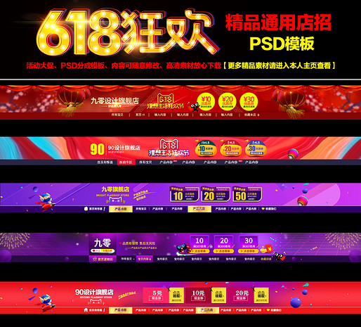 淘宝天猫活动大促店招精品店招PSD模版
