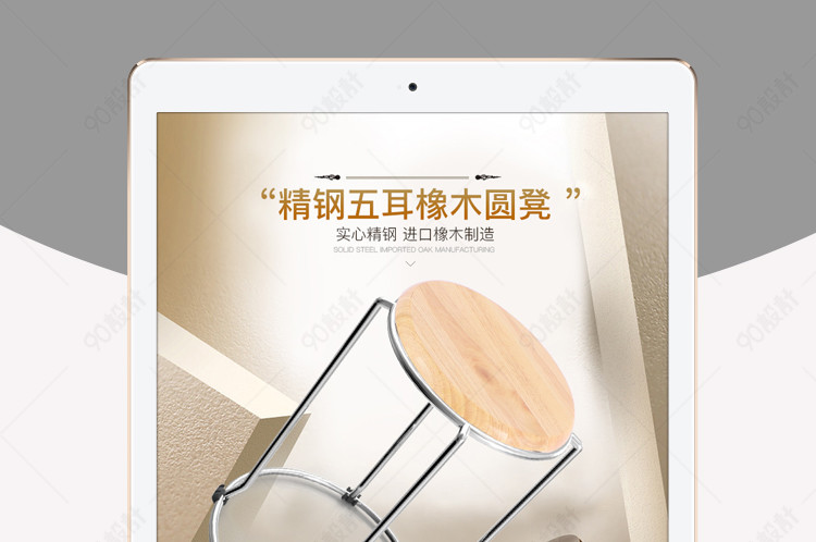 家居建材木凳不锈钢凳子详情页PSD模板