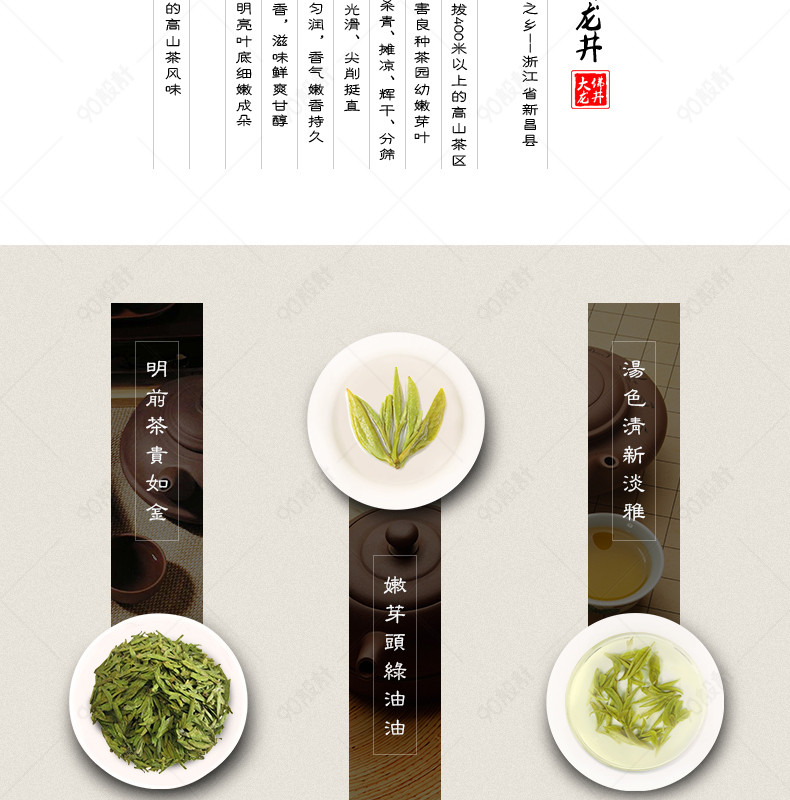 西湖龙井古风素雅茶叶详情页产品描述页通用