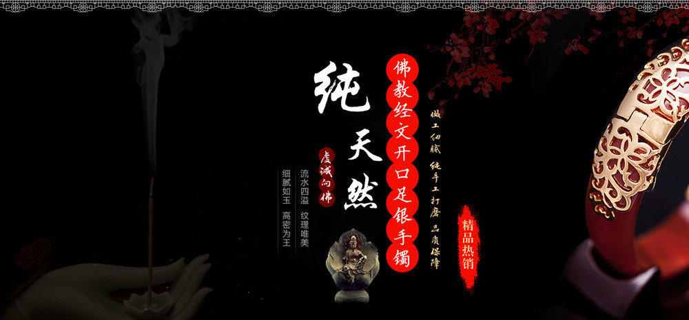 中国风佛珠海报banner模版PSD