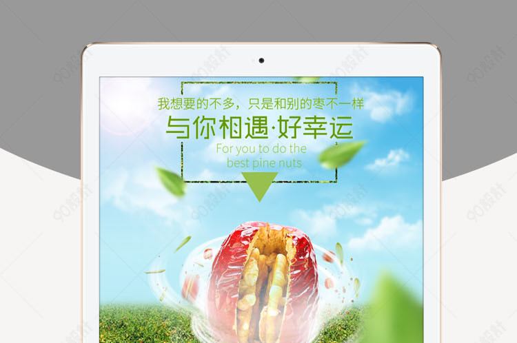 清新唯美风红枣零食详情页PSD模版