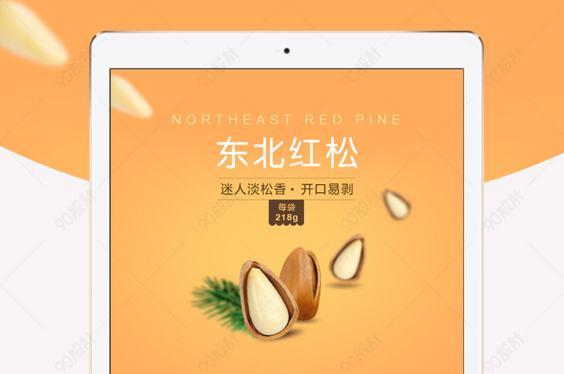 清新简约风坚果零食详情页PSD模版