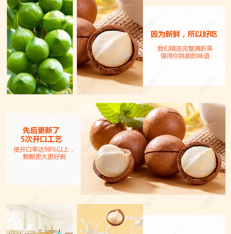 夏威夷果详情页产品描述页通用