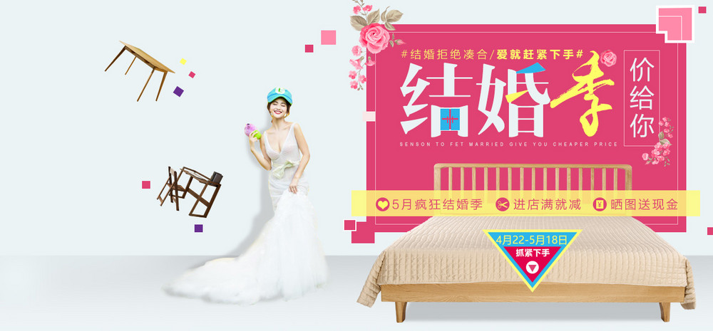 淘宝结婚季浪漫家居全屏海报psd模板