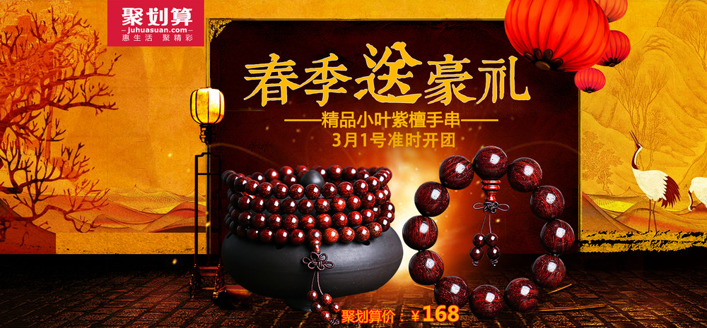 古典中国风收藏品首饰佛珠手链全屏海报