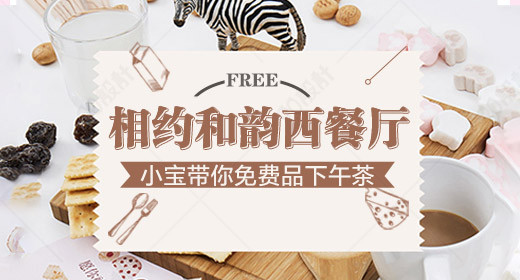 甜点下午茶咖啡钻展
